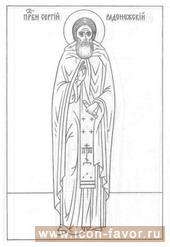 Преподобный СЕРГИЙ, игумен РАДОНЕЖСКИЙ чудотворец 1392 г. се