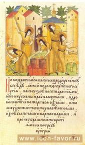 Труды святого Сергия Радонежского Миниатюра из лицевого жития Сергия