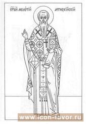Святитель МЕЛЕТИЙ, архиепископ АНТИОХИЙСКИЙ 381 г. февраль 1