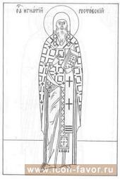 Святитель ИГНАТИЙ, епископ РОСТОВСКИЙ 1288 г. май-июнь 28,10