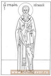 Святитель СТЕФАН, епископ ВЕЛИКОПЕРМСКИЙ 1396 г. апрель-май 
