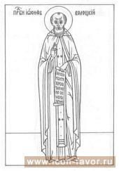 Преподобный ИОСИФ, игумен ВОЛОЦКИЙ чудотворец 1515 г. сентяб